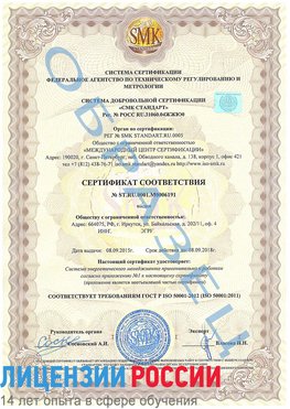 Образец сертификата соответствия Маркс Сертификат ISO 50001